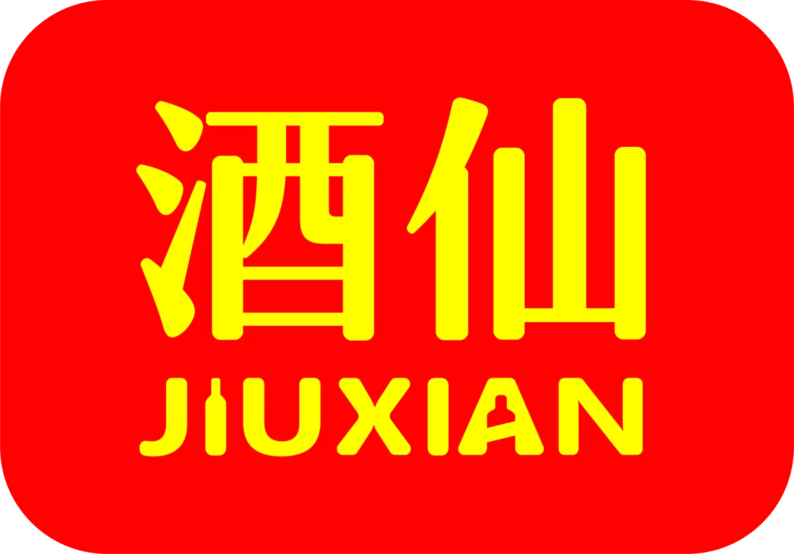 u客直谈实名认证樊志刚