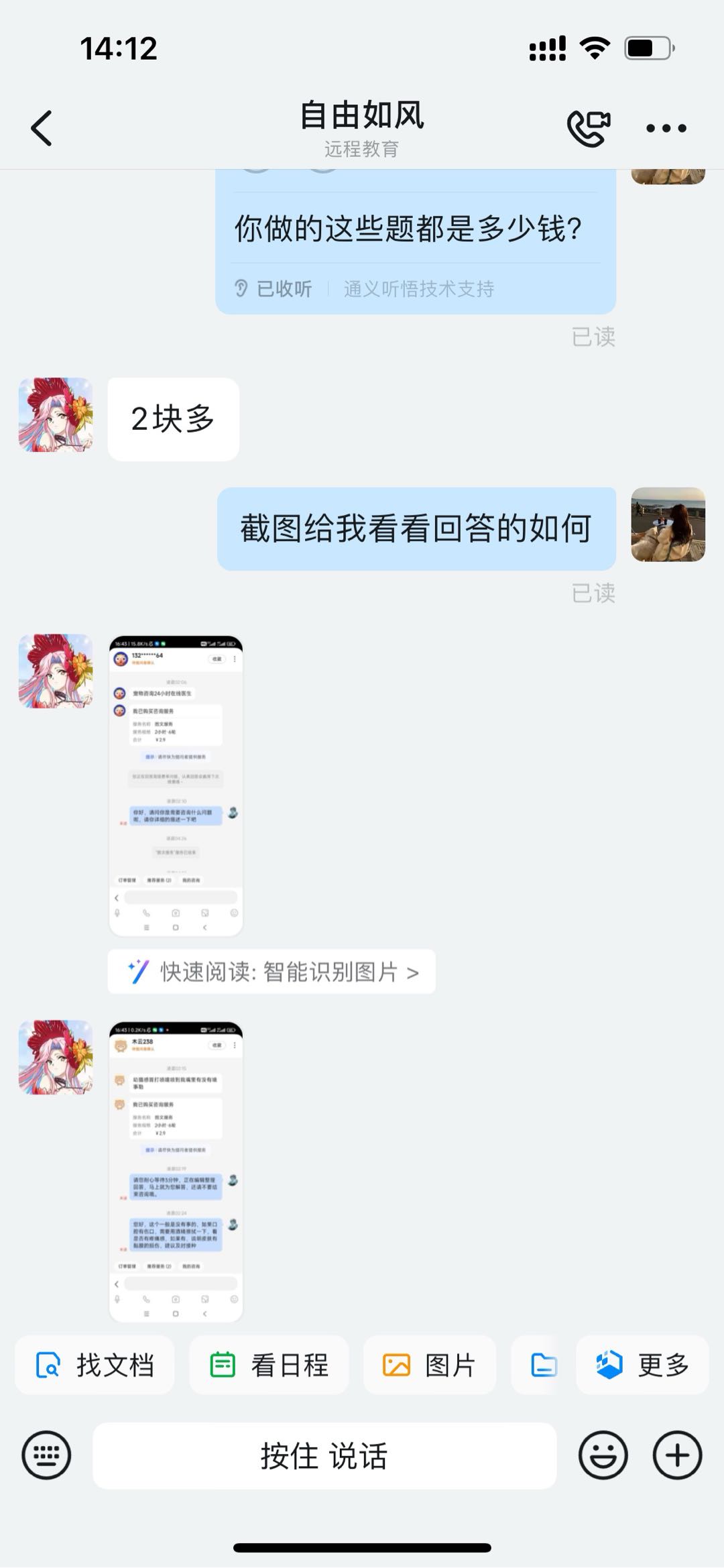 冯先生手机答题挣米，每单3-6元，时间自由，题量非常大