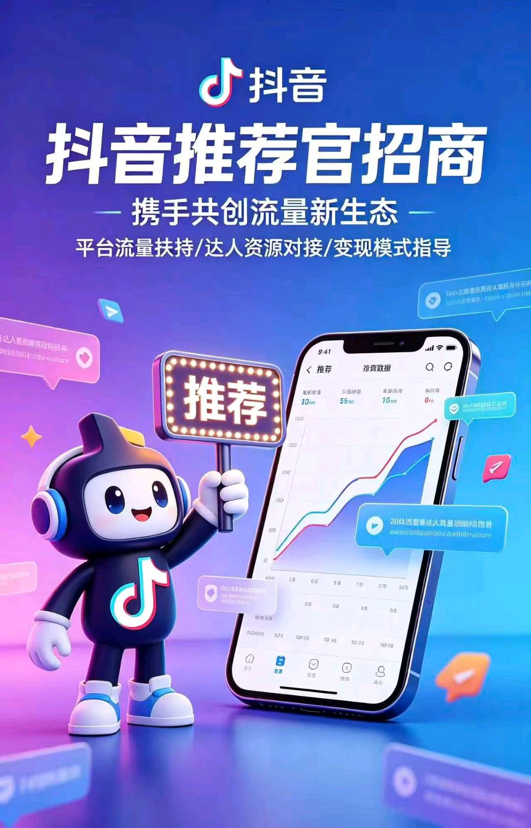 朱先生其他供需抖音推荐官新项目推广拉新