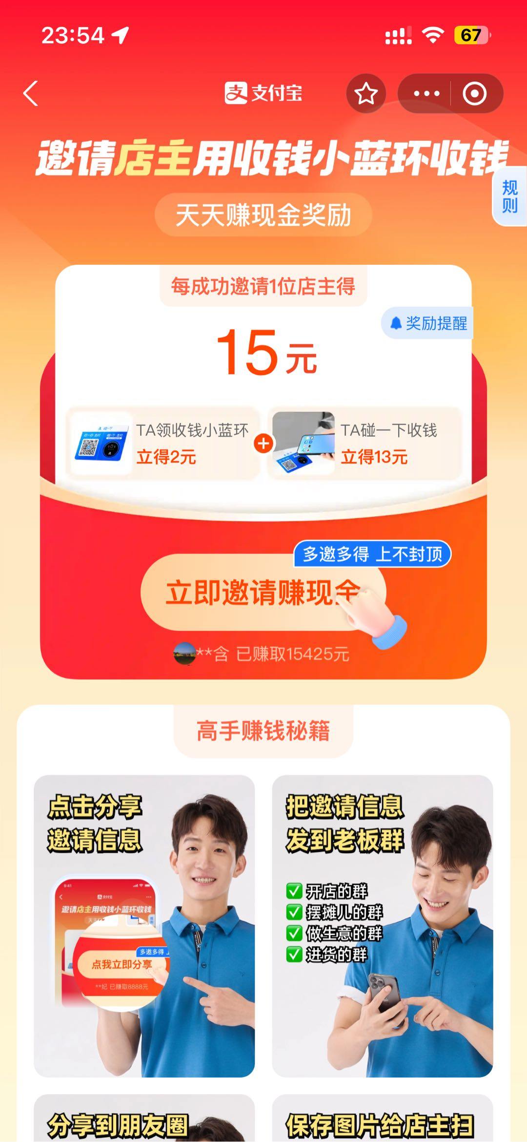 邓先生地推项目支付宝碰一碰小蓝环网推，一家15，后台36