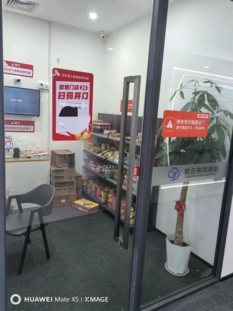 杜清亮找合伙人24H云值守无人便利店