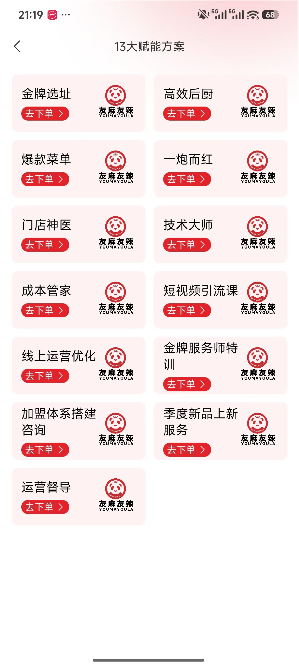 韩婴地推项目友麻友辣APP推广
