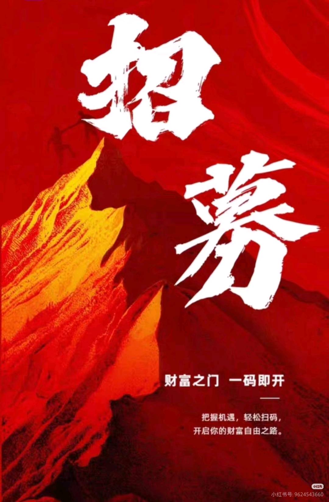 王秋波新私域电商日入*招募合伙人推广员