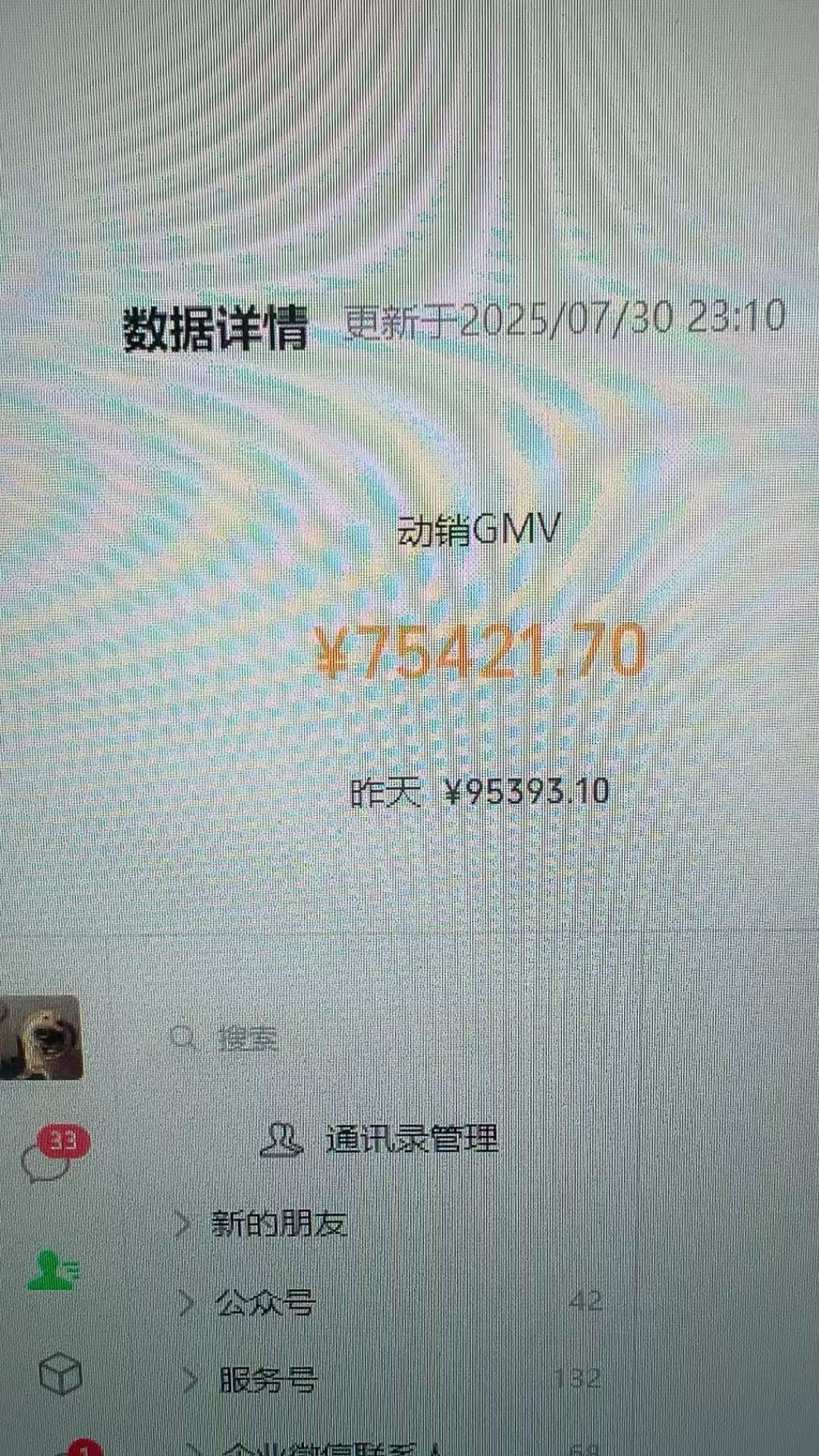王金来视频号带货 0费用+50%分成+日结