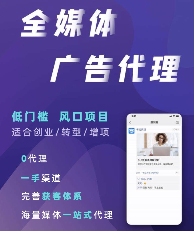 李女士找合伙人互联网广告业务，赚钱新机会，不搞套路80%利润空间