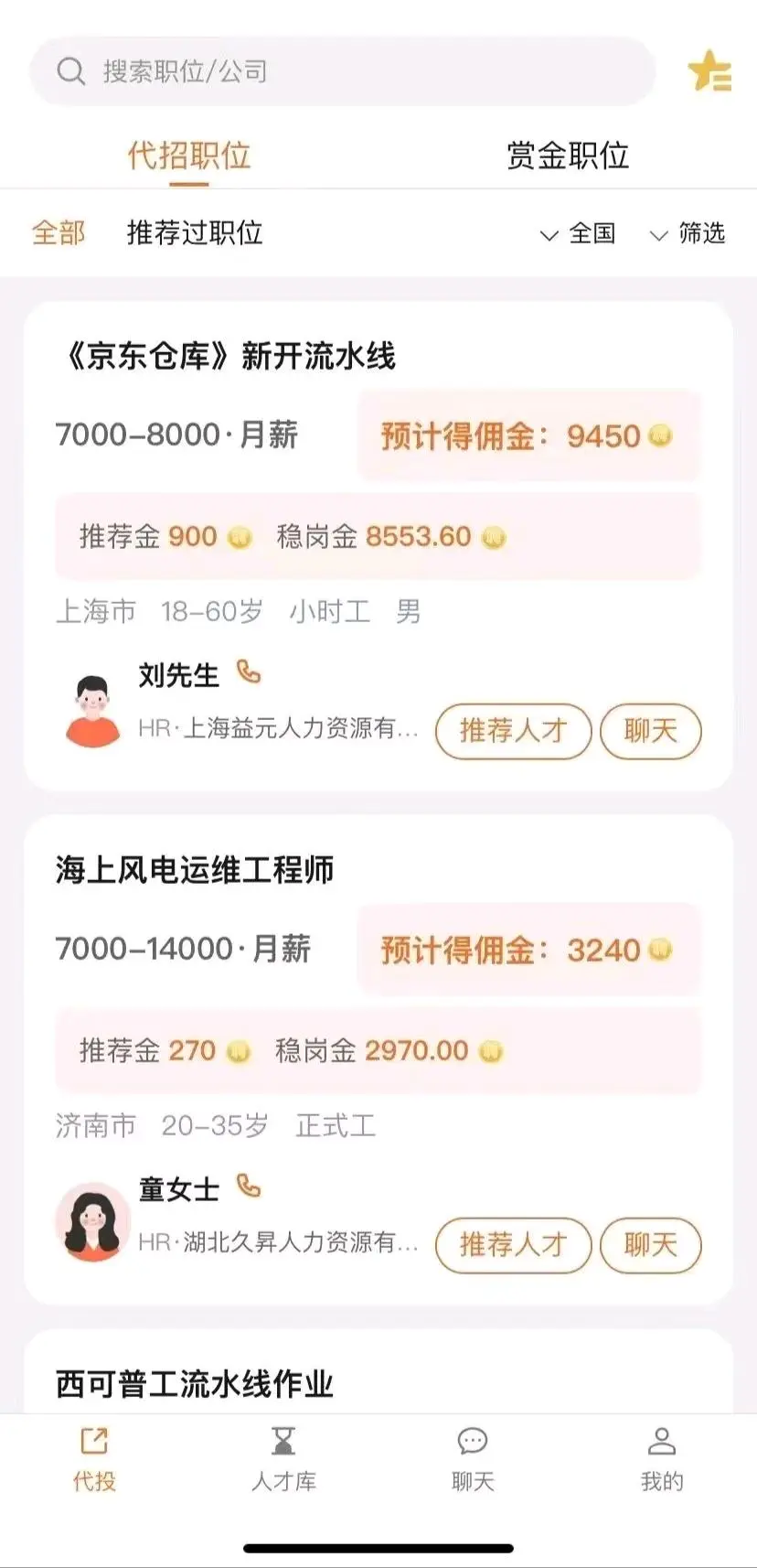 胡先生找合伙人人力资源,无门槛,小白易操作,高佣金