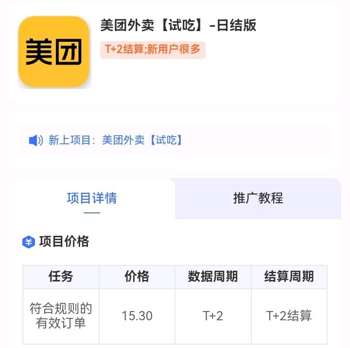 罗先生地推项目