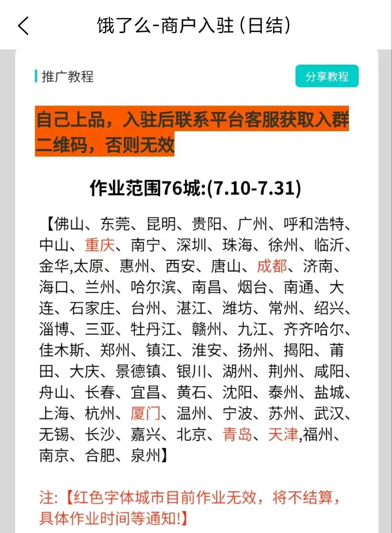耿先生地推项目饿了么外卖拉新