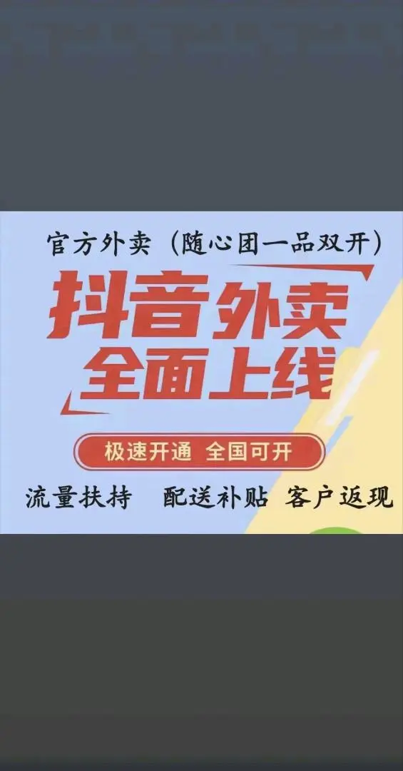 王涛找合伙人抖音随心团外卖免费招募全国代理商