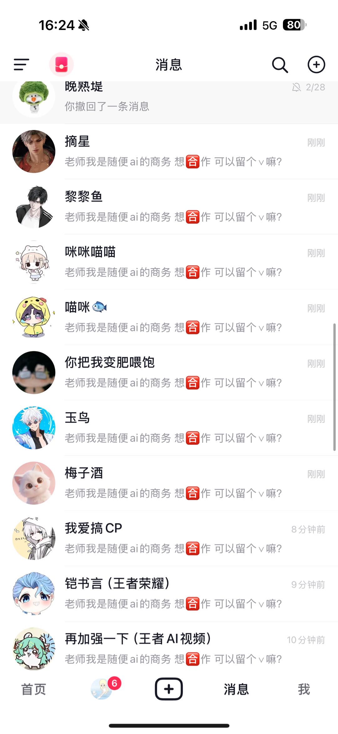 钟先生其他供需抖音B站小红书去私信，1-3分钟就能完成 日结