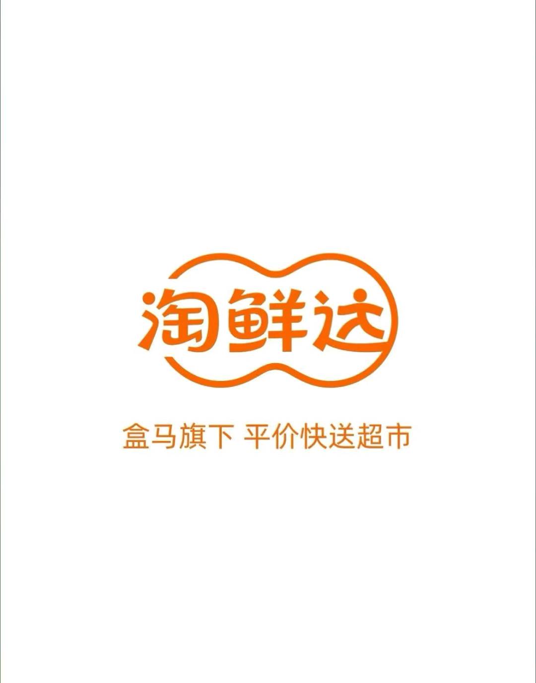 李强其他供需盒马地推拉新,新人保护有保底*保两个月月入*