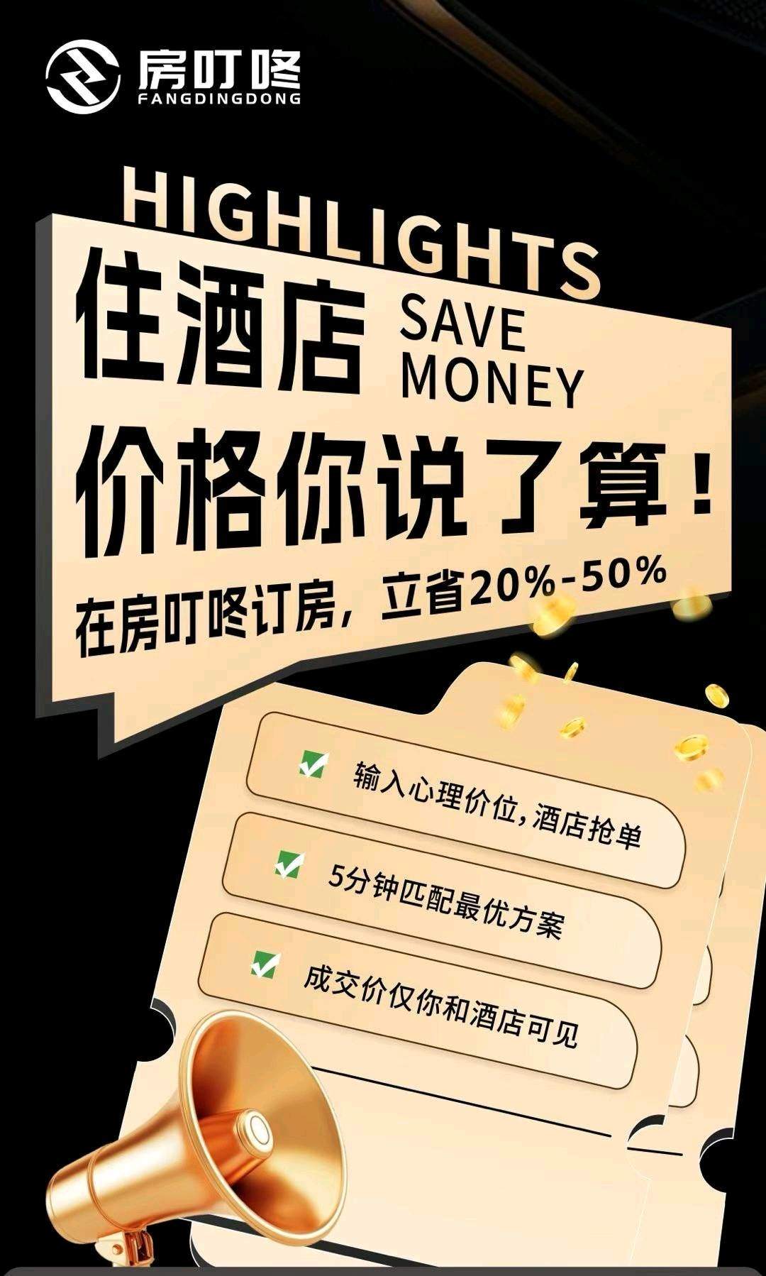 韩先生找合伙人酒店入住新平台