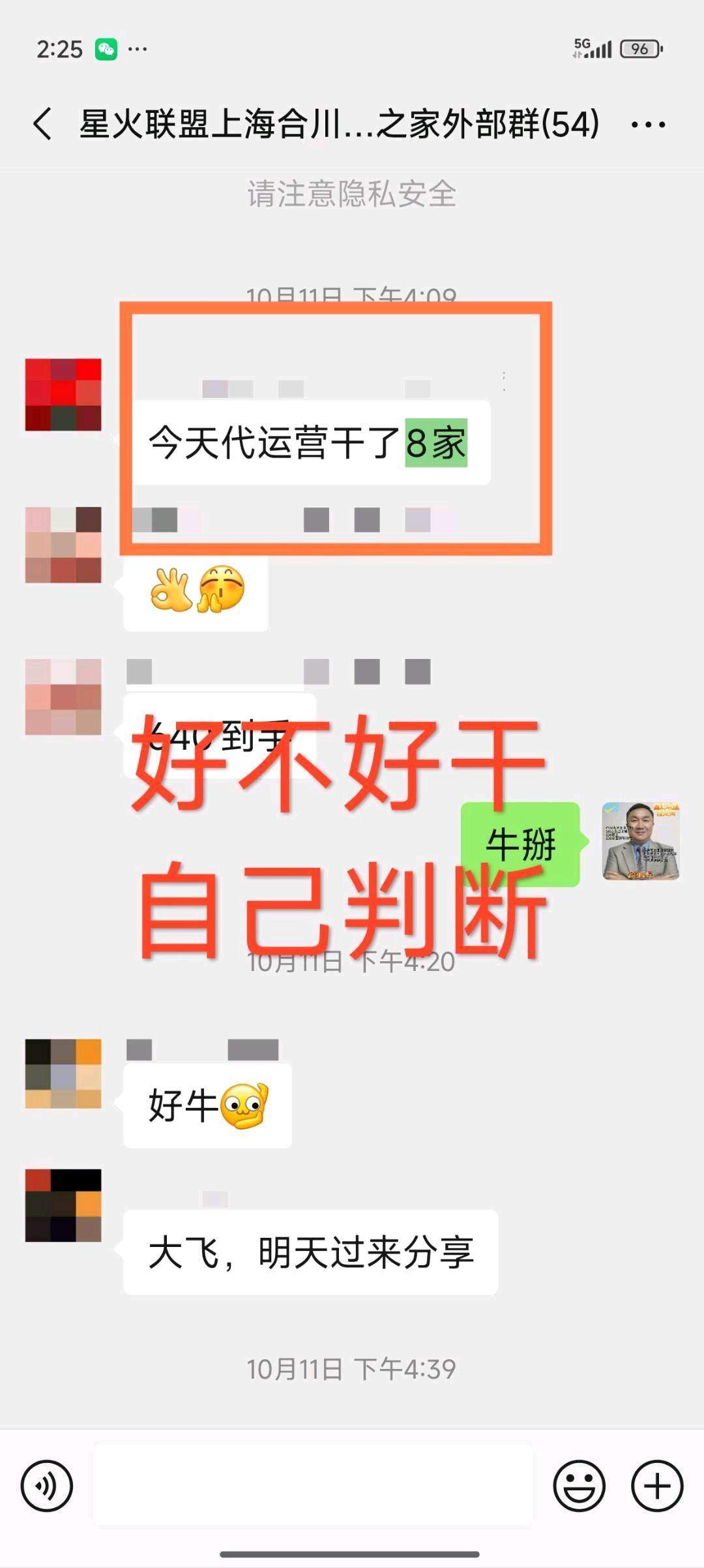 潘国富地推项目