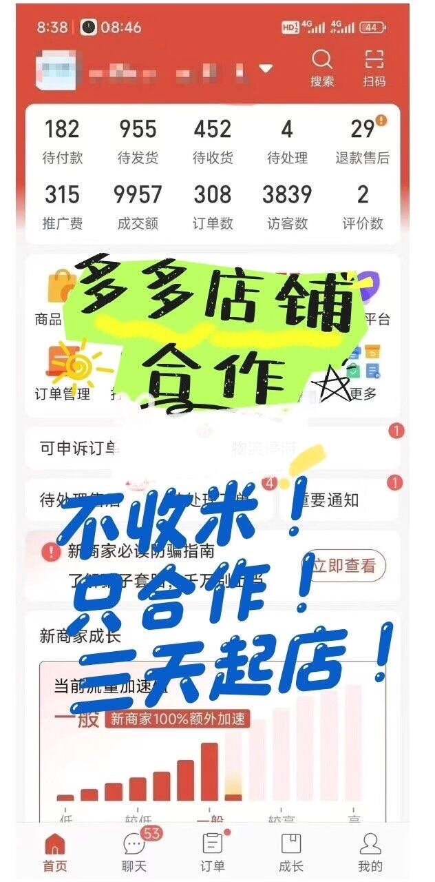 沈浩庭找合伙人拼多多开店，免费代运营免费提供货源一件代发