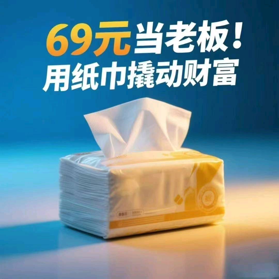 闫芳找合伙人69.9元得48卷纸，日分红2元，推广赚25-40元*！