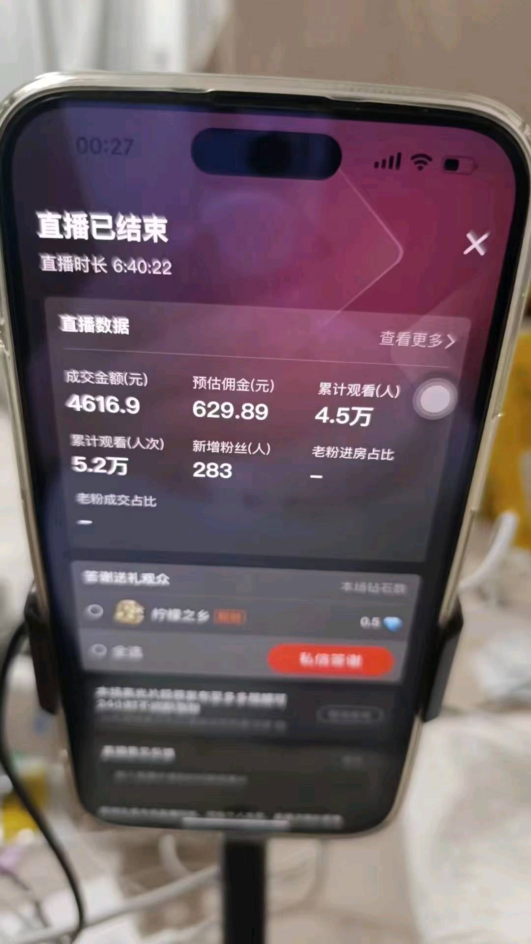 周先生拼多多直播卖货