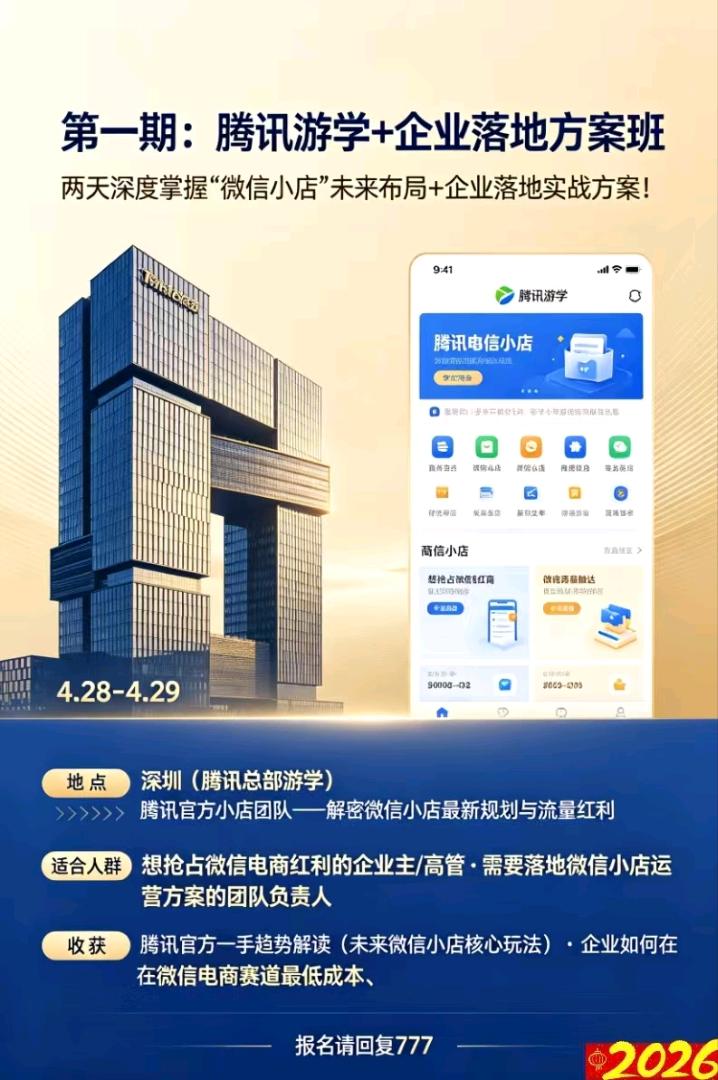 洪涛其他供需腾讯游学参访