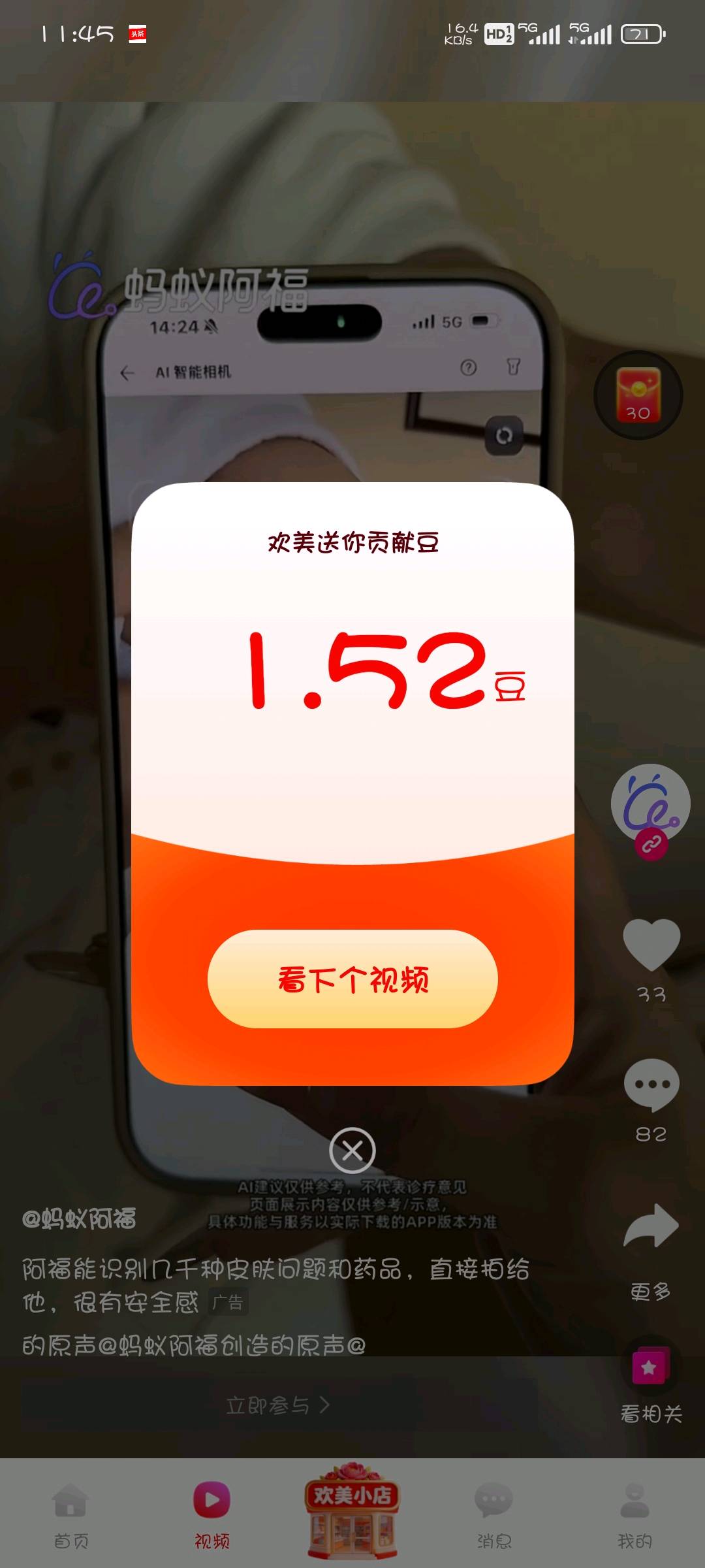 杜先生找合伙人本项目为消费分享 + 广告电商 + 本地生活服务模式
