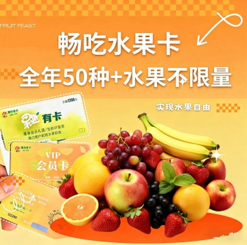 梁晨阳找合伙人小白可入 全国招商 全年畅吃水果卡 个人创业/企业采购/商家引流