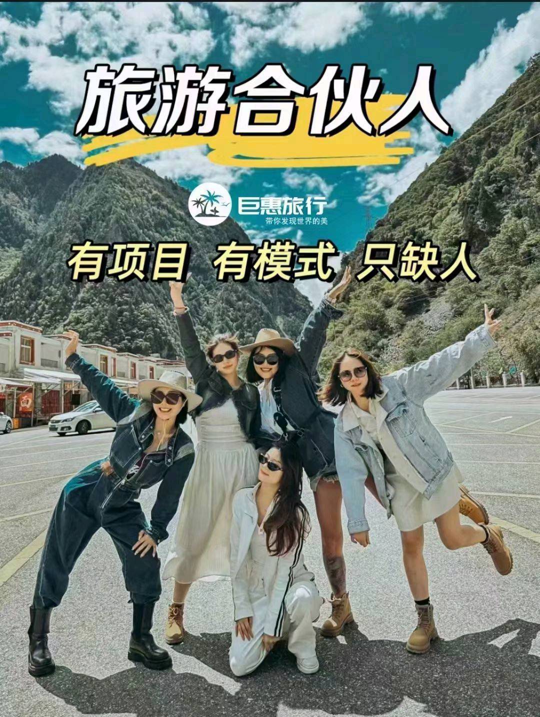 李女士找合伙人旅游卡+折扣卡，加油，话费一卡通，0加盟代理，后台无限产卡！