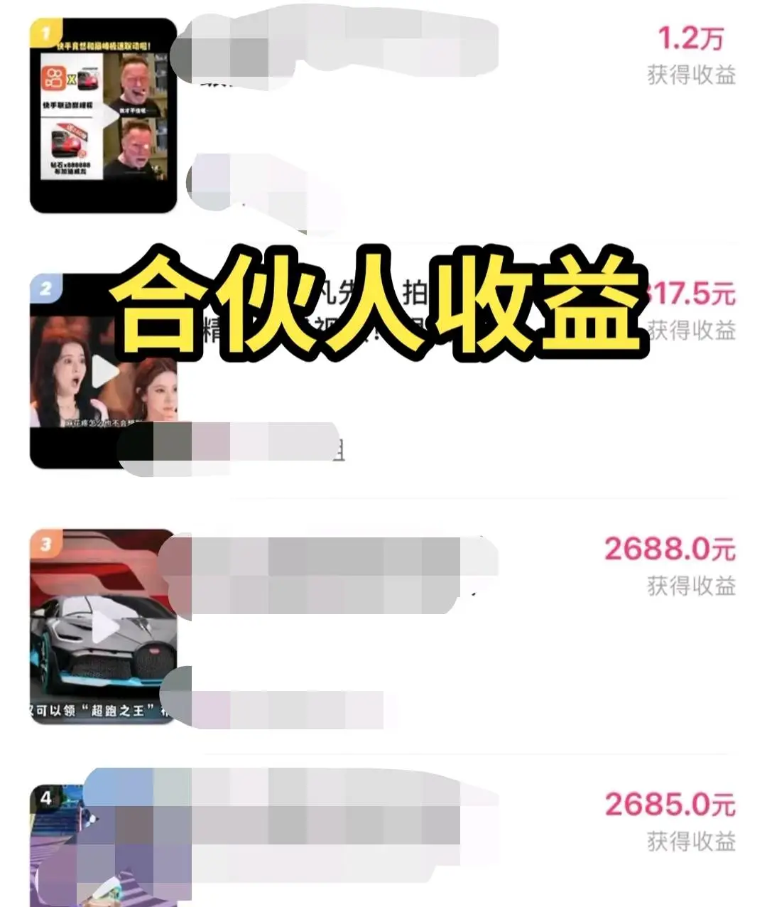 黄先生找合伙人电脑项目 游戏合伙人 日收益*