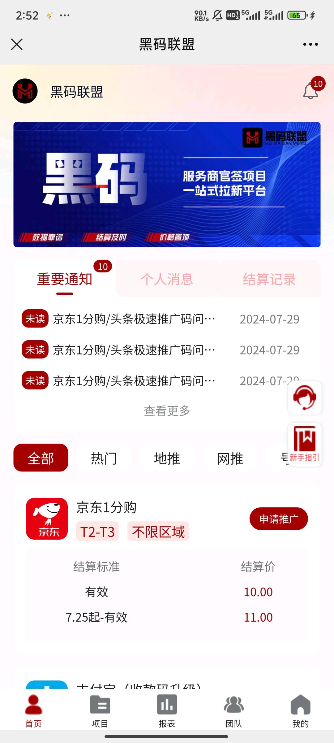 杨先生找合伙人黑码联盟地推拉新，京东一分购，美团，抖音，快手，红果，小红书