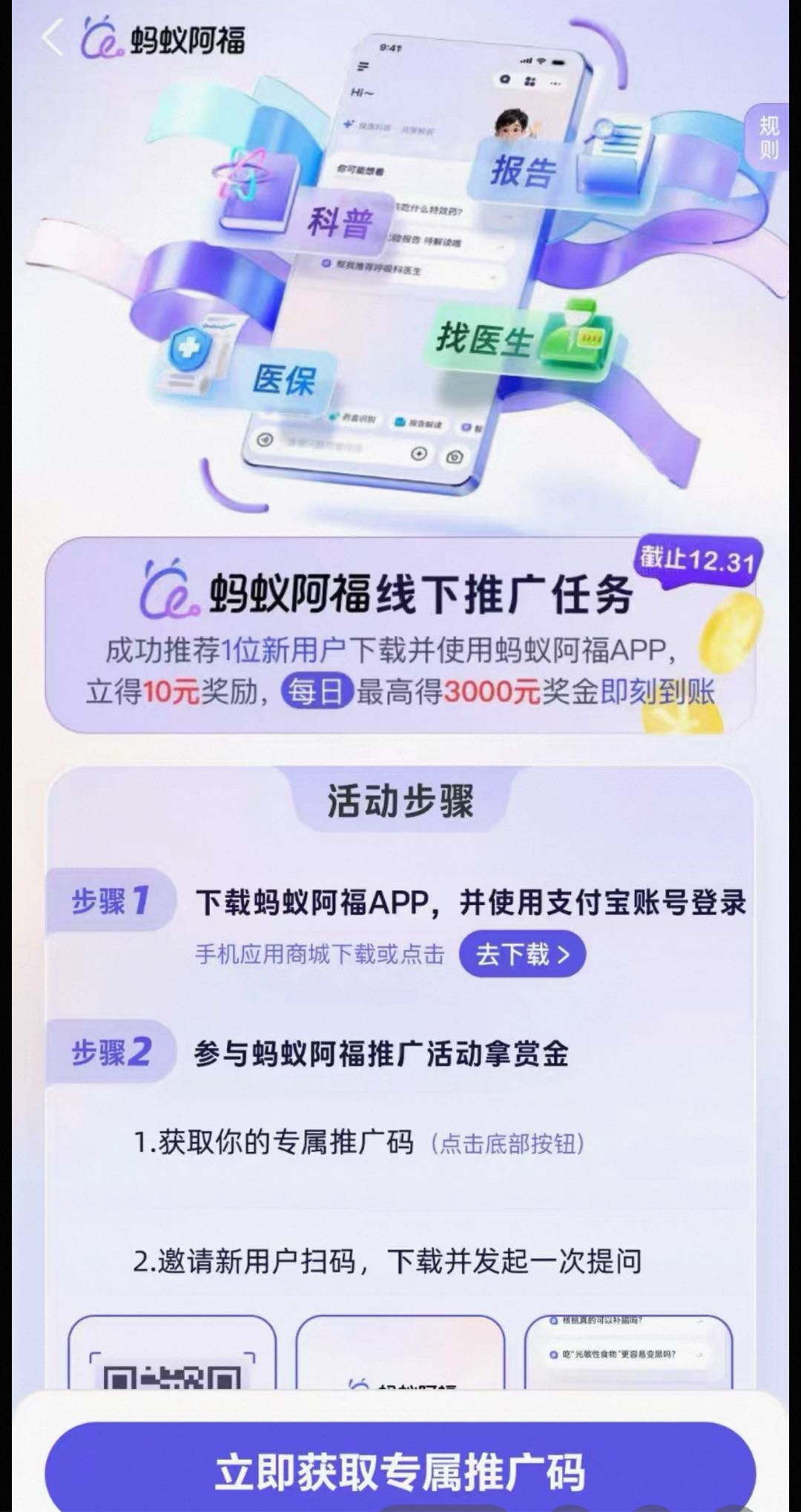 杨先生地推项目支付宝蚂蚁阿福AQ推广拉新，市场广阔，遍地都是新用户，帮开独立码