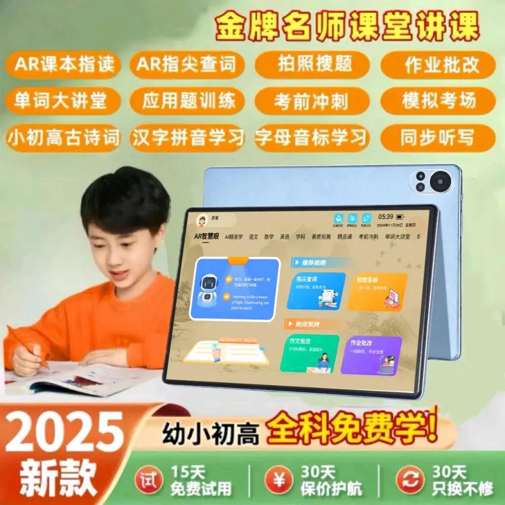 张先生找合伙人ai智能学习机诚招代理,抓住AI教育*,给自己一个机会!