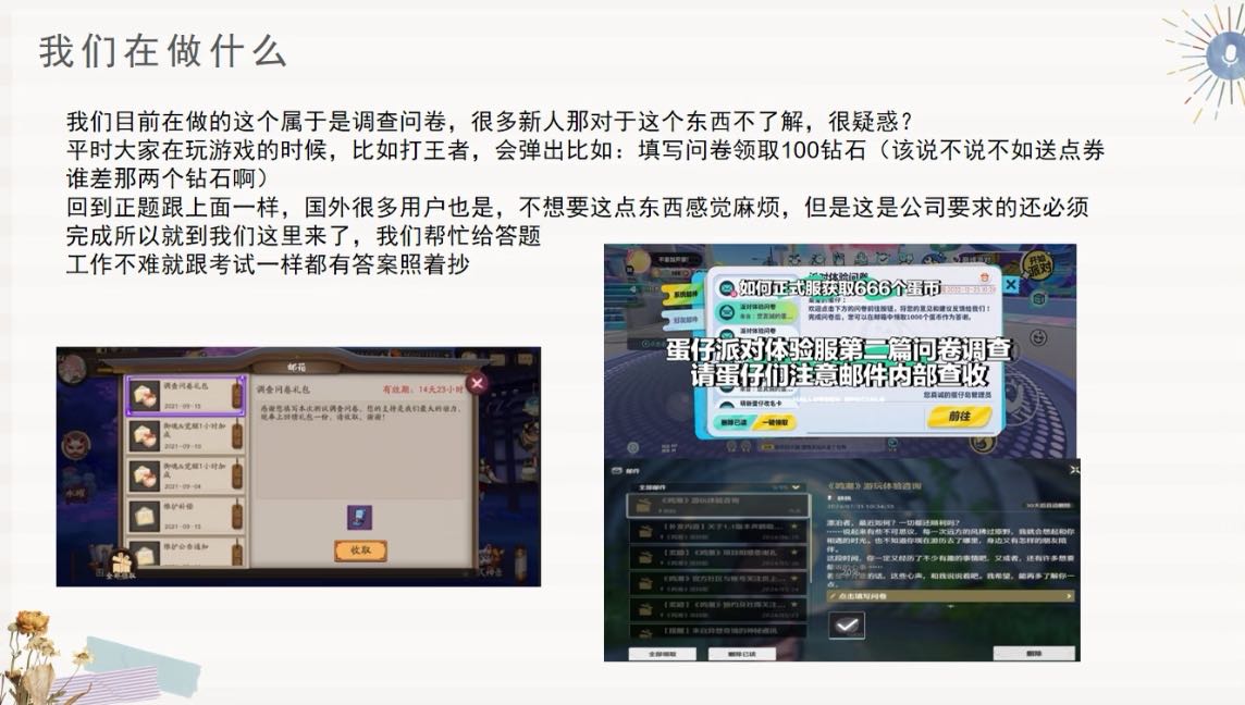 马先生找合伙人海外问卷