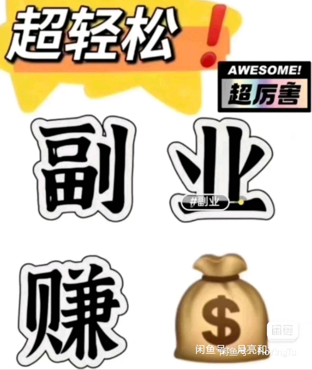 胡小念其他供需游戏项目，一部手机或者电脑，当天可以见到收益