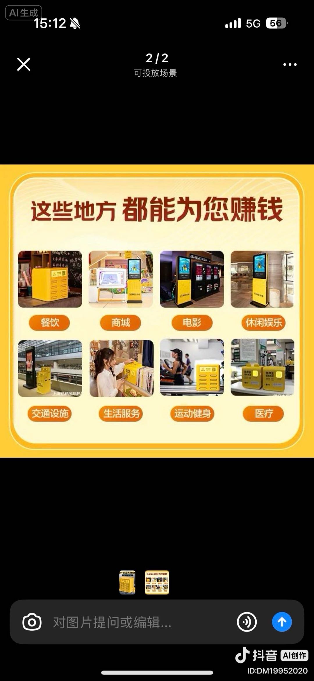 邱永锋找合伙人充电宝诚招城市合作商，共享本地生活流量红利
