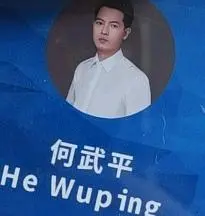 u客直谈实名认证何先生