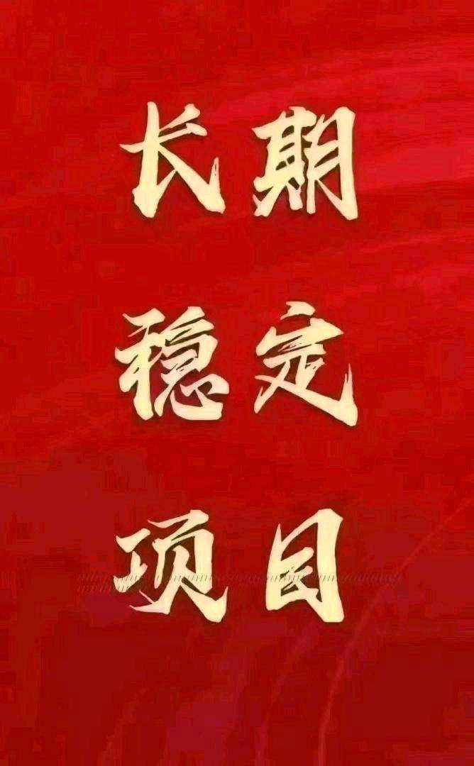 翁先生找合伙人爆款搬砖游戏！红利期实测收益稳定，官方兑换，手机懒人可做，日结