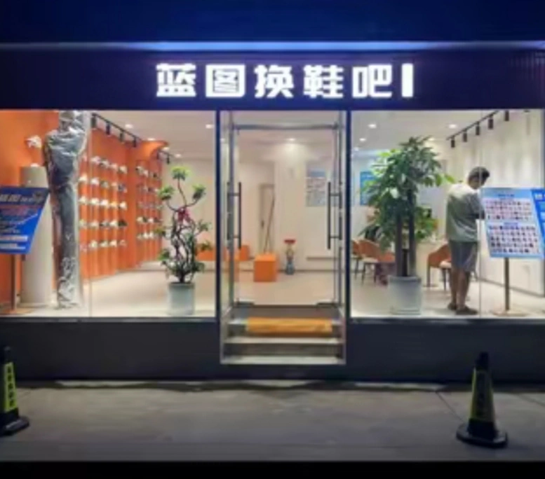 周先生找合伙人蓝图换鞋吧新消费新模式潮鞋置换
