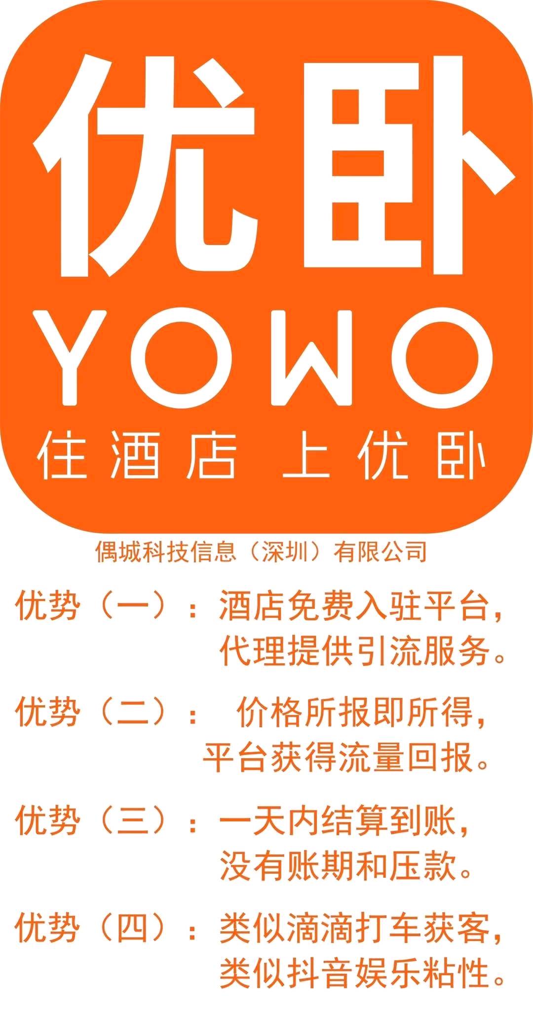 张思超地推项目酒店平台入驻