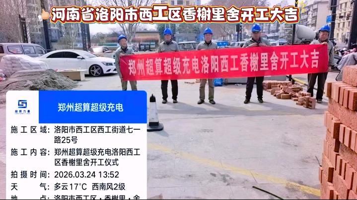 王坤寻找全国场地合作建新能源超充站 ，您提供场地，我们全资建设