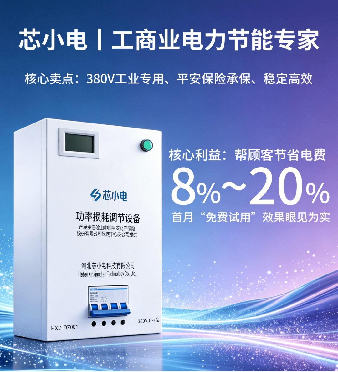 辛先生地推项目无功节电柜项目，不投资，无压力，*均可