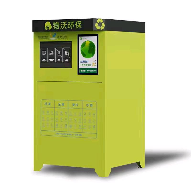李丹品牌货源小区智能废品回收箱厂家