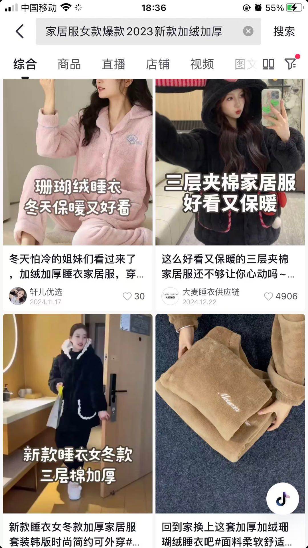 张先生地推项目寻找服装店免费入驻抖音云连锁
