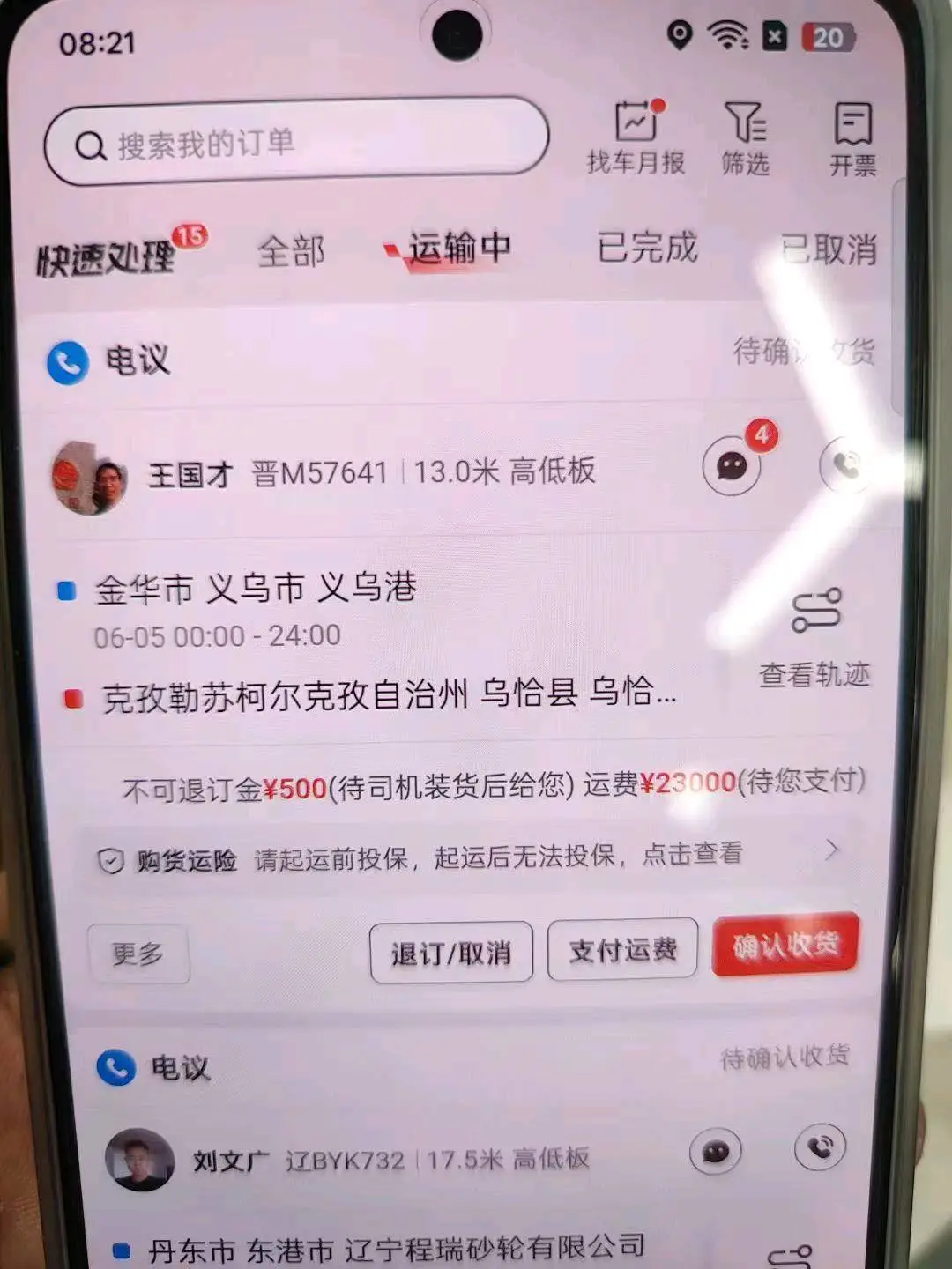 董先生其他供需