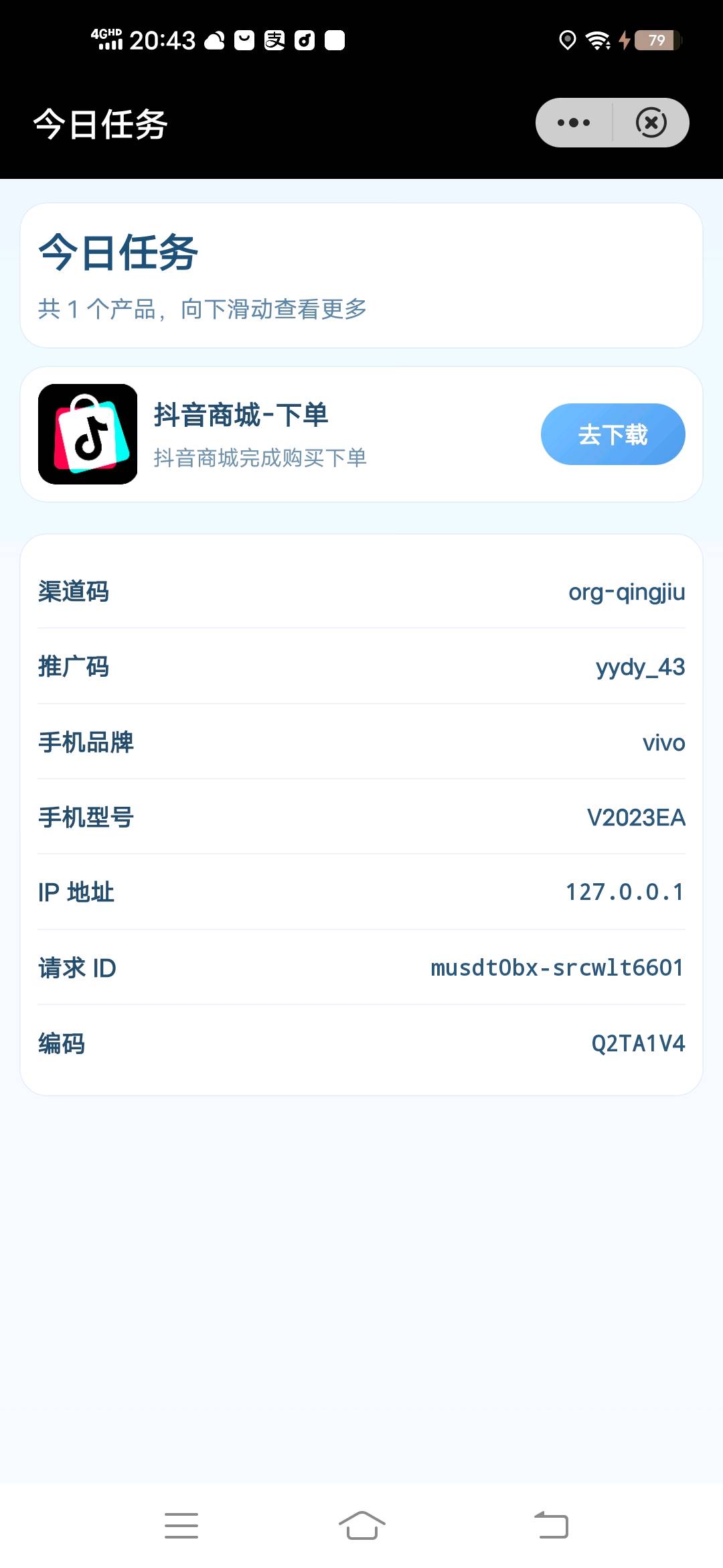洪晓林地推项目抖音商城拉新项目合作,我提供高单价+官方结算渠道,寻个人或团队资源对接