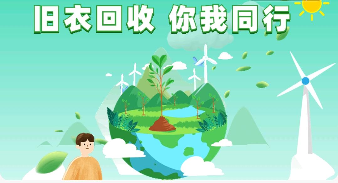 王先生地推项目旧衣服回收，顺丰上门包邮，全国招代理