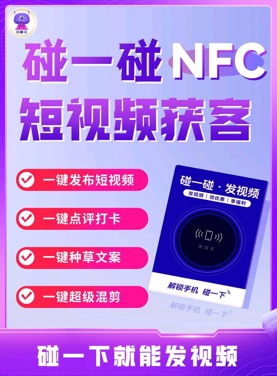 李兵找合伙人碰一碰自动生成专业探店视频和创意文案