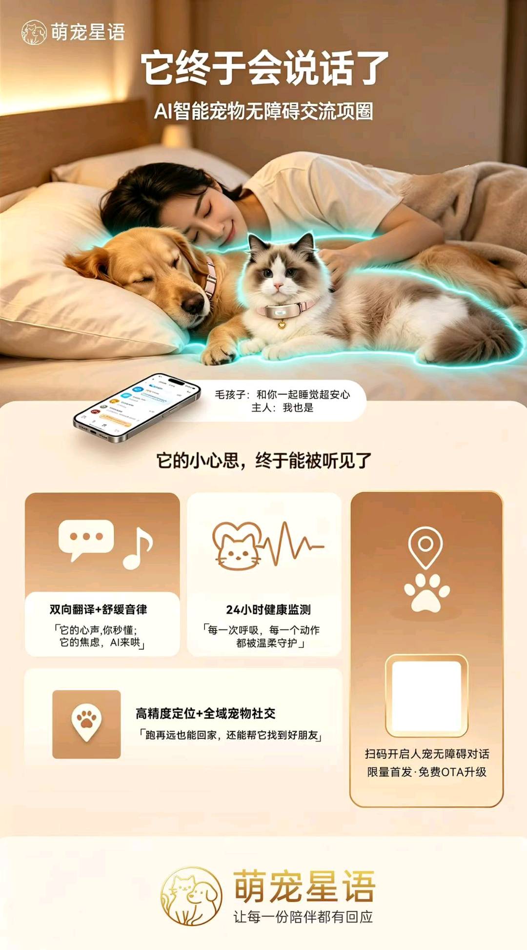 宋树伟地推项目智能宠物项圈/实现人宠无障碍沟通翻译/0费用