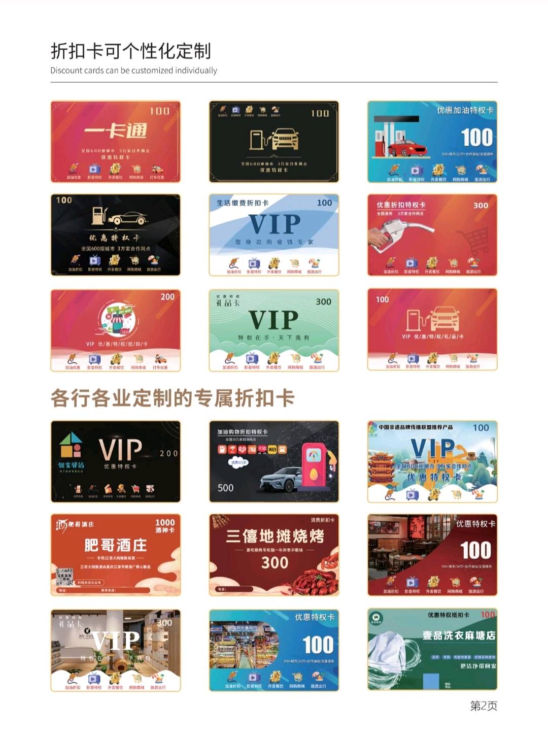 刘荣强找合伙人加油/话费/外卖/会员抵扣卡 旅游卡合作