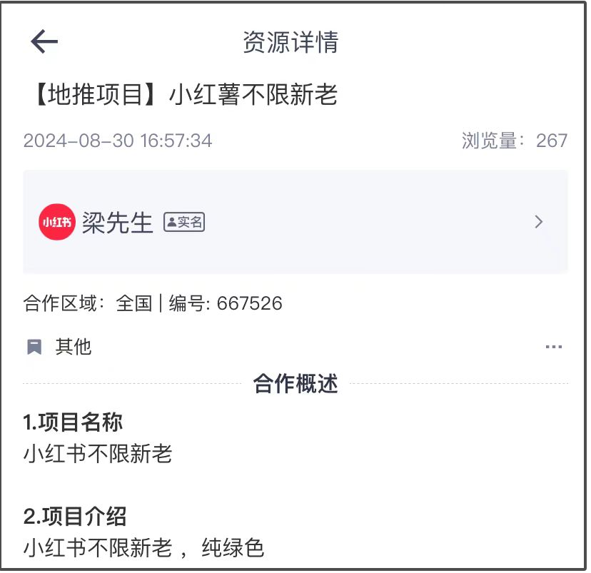 小红书不限新老