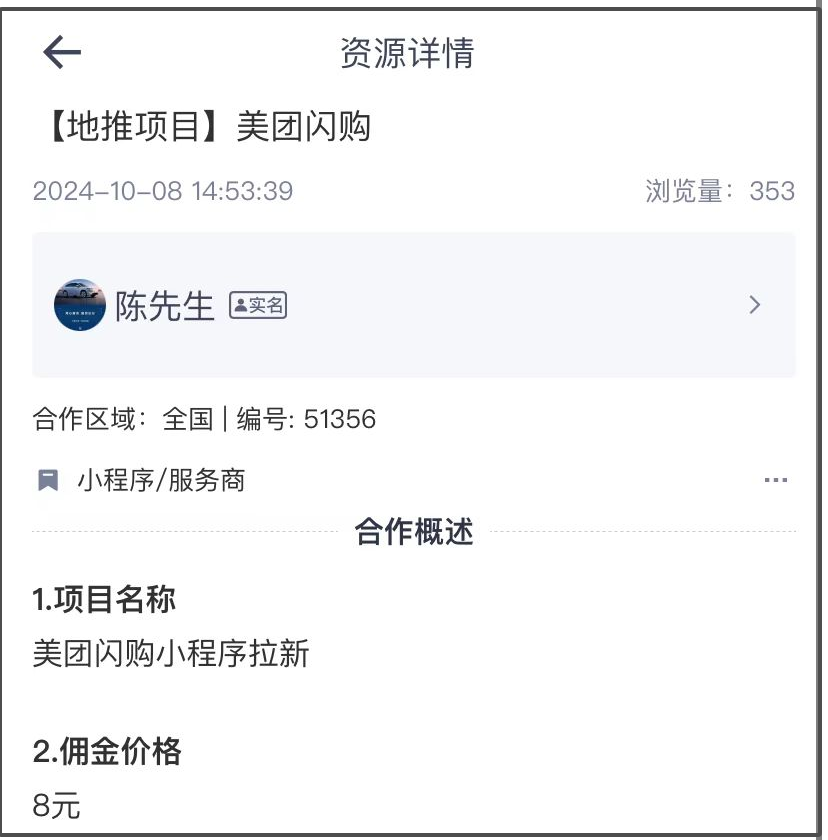 美团闪购小程序拉新