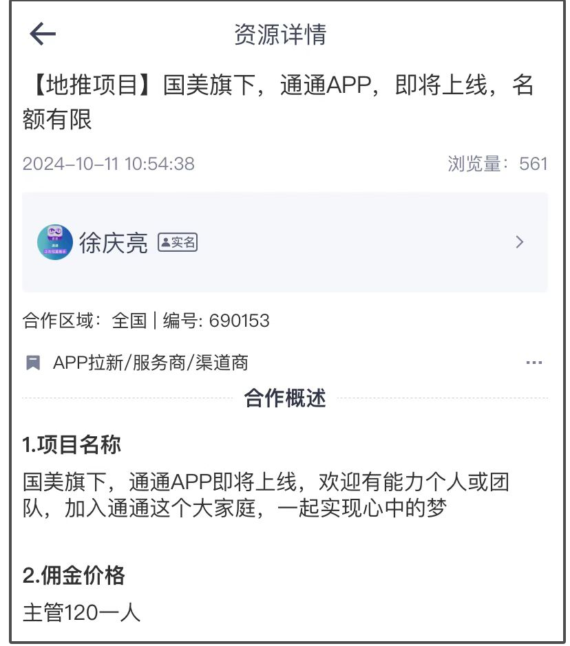 通通app