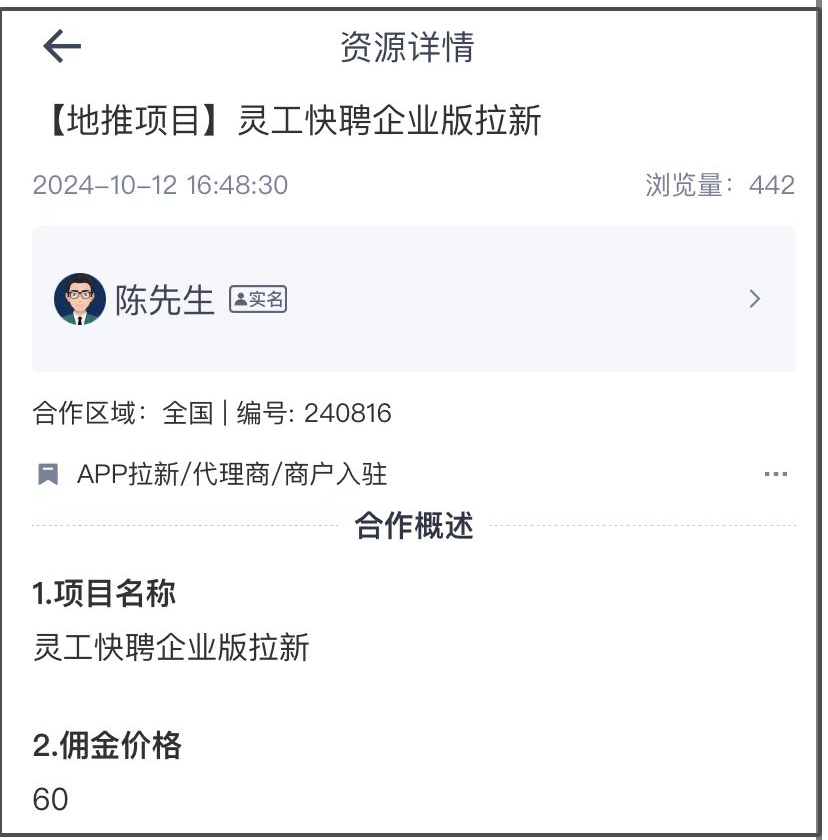 灵工快聘企业版拉新