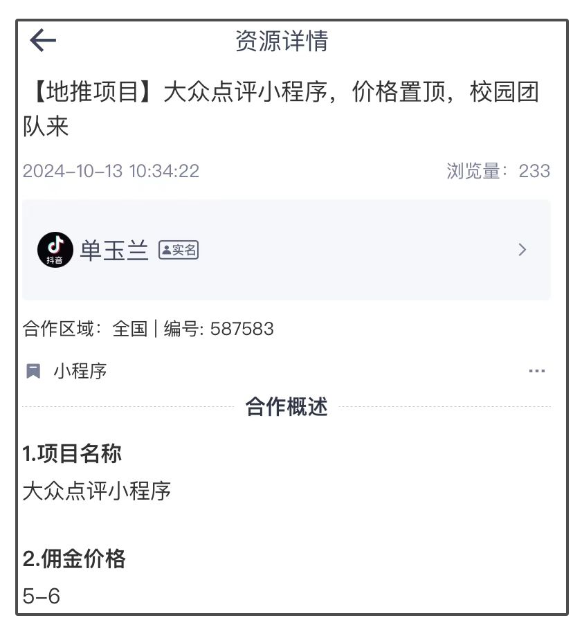 大众点评小程序